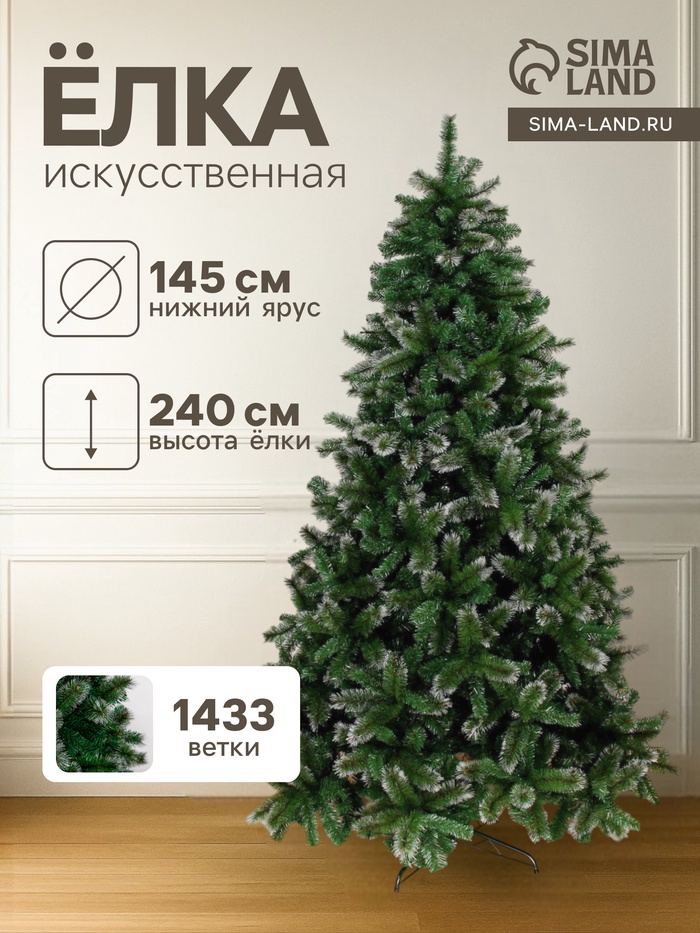 Искусственная ёлка «Зимнее волшебство. Магия», 240 см, 145 см, 1433 ПВХ ветки шарнирные - Фото 1