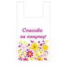 Пакет "Спасибо. Цветочки", полиэтиленовый майка, 28 х 50 см, 12 мкм МИКС - Фото 3