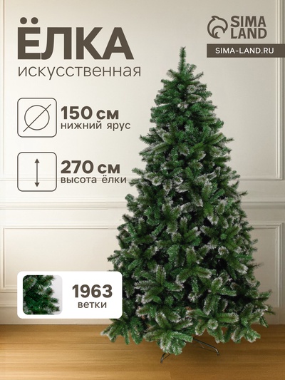 Искусственная ёлка «Зимнее волшебство. Магия», 270 см, 1963 ПВХ ветки шарнирные