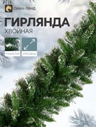 Гирлянда хвойная новогодняя «Зимнее волшебство. Иней», ёлочная, 270 см, d=30 см, 220 веток - Фото 1