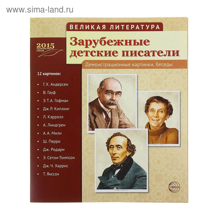 Список классических авторов. Детские зарубежнвыепи,атели. Писатели детям. Зарубежные Писатели для детей. Зарубежные авторы для детей.