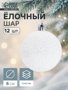Ёлочные игрушки «Блестящая дымка», шары новогодние, пластик, набор d=6 см, 12 шт., белый - Фото 1