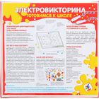 Электровикторина "Готовимся к школе" - Фото 2