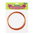 Проволока алюминиевая для поделок и декорирования, 5 м, d=1 мм, медная - Фото 1