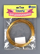 Проволока алюминиевая для поделок и декорирования, 5 м, d=1 мм, золотистая - Фото 5