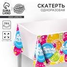 Скатерть одноразовая «С днём рождения», шары и звезды, 180×137 см - Фото 1