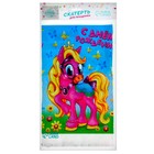 Скатерть одноразовая «С днём рождения», пони, 180х137 см - Фото 5