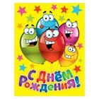 Скатерть одноразовая «С днём рождения», весёлые шары, универсальная - Фото 6