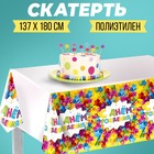 Скатерть одноразовая «С днём рождения», звёзды, 180х137 см - Фото 1