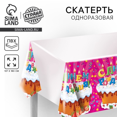 Скатерть «С днём рождения», тортик со свечами