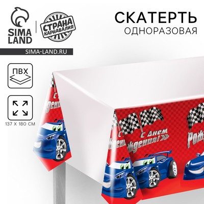 Скатерть одноразовая «С днём рождения», 180×137 см