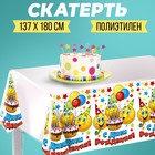 Скатерть одноразовая «С Днём рождения», смайлы и тортик, 180х137 см - фото 108295378