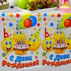 Скатерть одноразовая «С Днём рождения», смайлы и тортик, 180х137 см - Фото 6