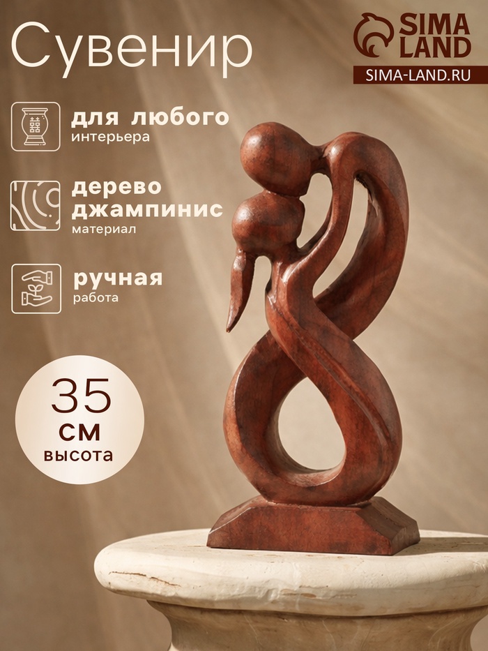 Фигурка «Пара Бесконечность», 30×12×3.5 см, дерево - Фото 1