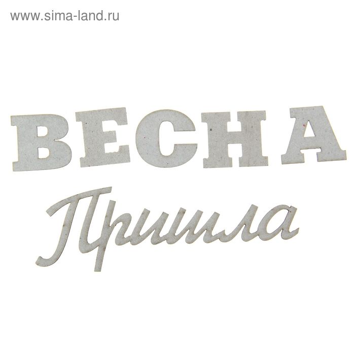 Декор для творчества "Весна пришла" - Фото 1