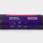 Мешки для мусора Доляна «Стандарт», 30 л, 5 мкм, 45×54±5% см, ПНД, 30 шт., чёрные - Фото 3