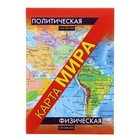 Физическая карта мира. Политическая карта мира (складная) - Фото 1