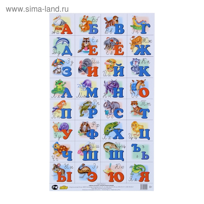 Плакат «Азбука русская с прописными буквами», малый формат - Фото 1