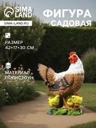 Садовая фигура из полистоуна «Курица с цыплятами», 42×17×30 см - Фото 1