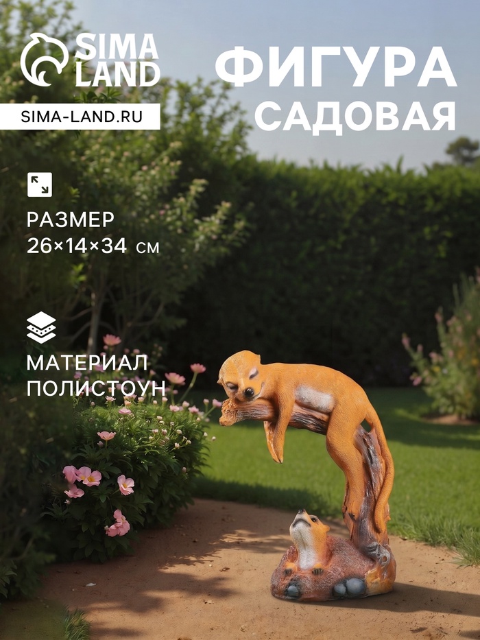 Садовая фигура из полистоуна «Сурикат на ветке», 14×26×34 см - Фото 1