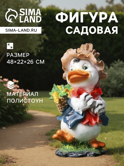 Садовая фигура из полистоуна «Утёнок с кукурузой», 48×22×26 см