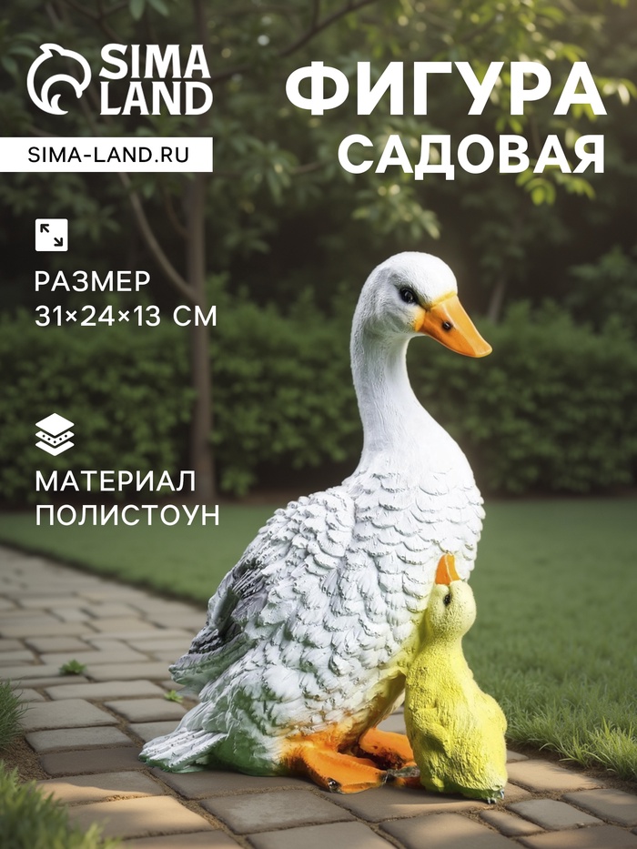 Садовая фигура из полистоуна «Утка с утёнком», 31×24×13 см - Фото 1