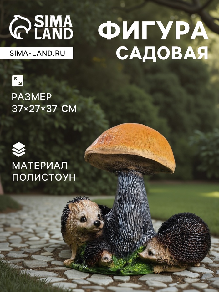 Садовая фигура из полистоуна «Гриб подосиновик с ежами», 37×27×25 см - Фото 1