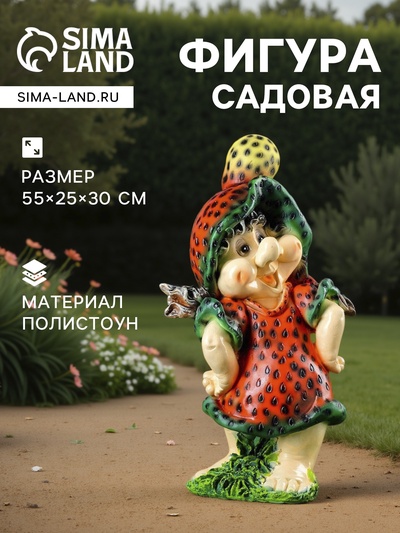 Садовая фигура из полистоуна «Девочка-клубничка», 55×25×30 см