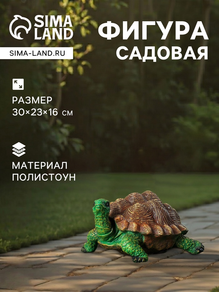 Садовая фигура из полистоуна «Черепаха», 30×23×16 см - Фото 1