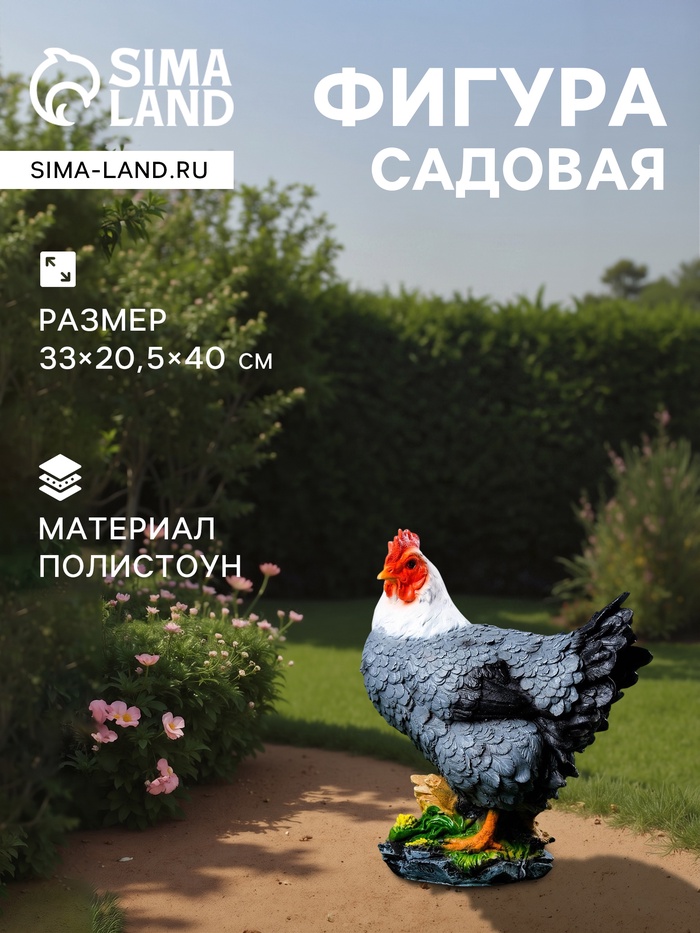 Садовая фигура из полистоуна «Курица кубанская», 33×20.5×40 см - Фото 1