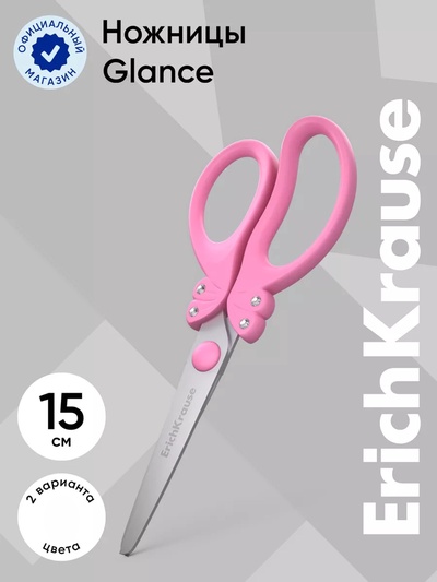 Ножницы детские 15 см, ErichKrause Glance, со стразами, с закруглёнными концами лезвий, МИКС