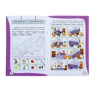 Развитие речи: сборник развивающих заданий для детей 4-5 лет - Фото 2