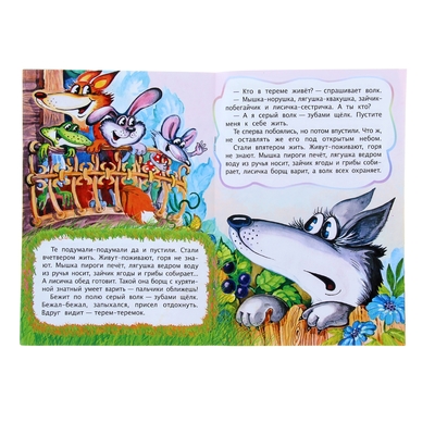 Теремок 12стр