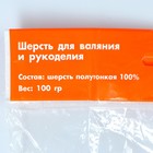 Шерсть для валяния 100% полутонкая шерсть 100гр (0683, хаки) 100 гр - Фото 4