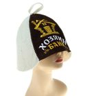 Шапка для бани "Хозяин бани" - Фото 3