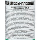 БИО фунгицид «Фитоспорин-М», от бактериальных и грибных болезней рассады, овощей, 100 мл - Фото 4