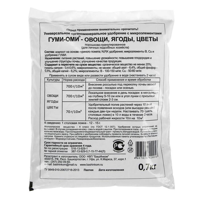 Удобрение Гуми-Оми Универсальное: инструкция, состав, дозировка для растений. Как применять? Удобрение Гуми-Оми Универсальное инструкция состав дозировка для растений Как применять