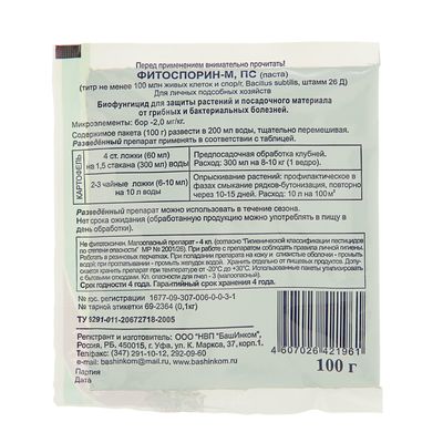 Микроудобрение для картофеля Фитоспорин-М быстрорастворимое, 100 г