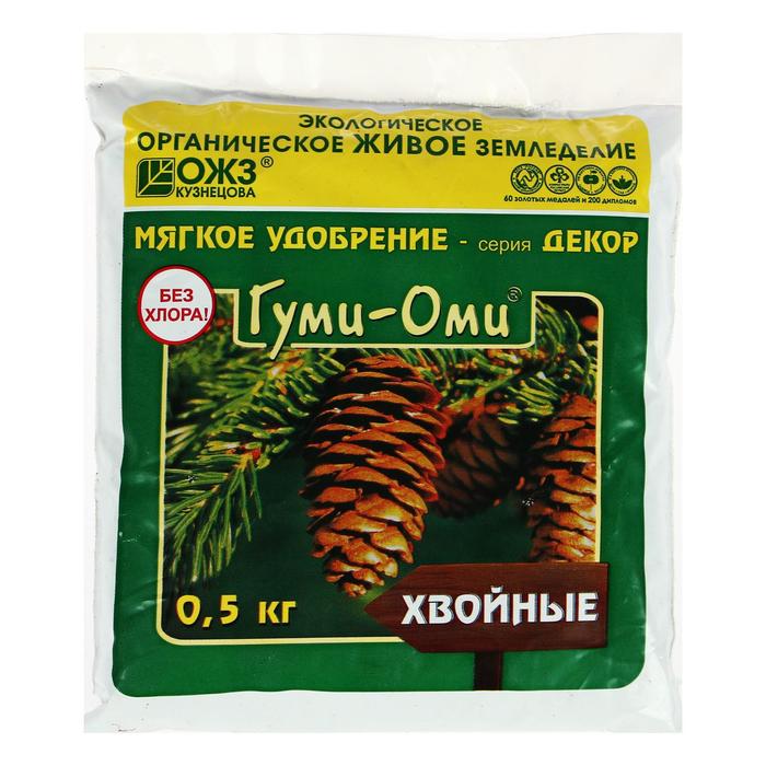 Удобрение Гуми-Оми для хвойных 0,5 кг - Фото 1