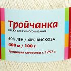 Пряжа "Тройчанка" 60% лен, 40% вискоза 430м/100гр (0770, суровый) - Фото 3