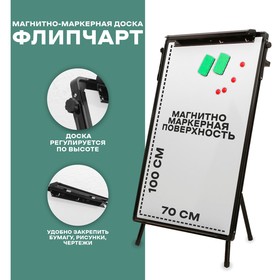 Флипчарт-доска магнитная, регулируется по высоте 1082669