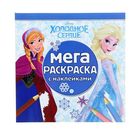 Мега-раскраска с наклейками "Холодное сердце" №1407 - Фото 1