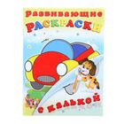 Развивающая раскраска с калькой "Транспорт" - Фото 1
