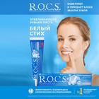 Зубная паста R.O.C.S., отбеливающая, 74 г 1142777 - фото 12230613