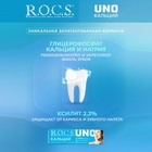 Зубная паста R.O.C.S. UNO Calcium, 74 г - Фото 2