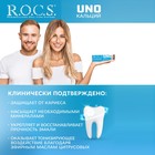 Зубная паста R.O.C.S. UNO Calcium, 74 г - фото 8252952