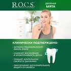 Ополаскиватель R.o.c.s. "Двойная мята", 400 мл - Фото 3