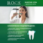 Зубная паста R.O.C.S. «Двойная мята», 74 г - фото 8252988