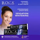 Зубная паста R.O.C.S., сенсационное отбеливание, eXtreme fresh, 74 г 1142778 - фото 12230631