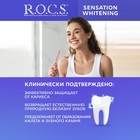 Зубная паста R.O.C.S., сенсационное отбеливание, eXtreme fresh, 74 г - Фото 4